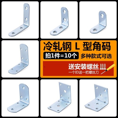凳子腿固定器加厚90度角码家具连接件铁角铁固定支撑配件椅子多功