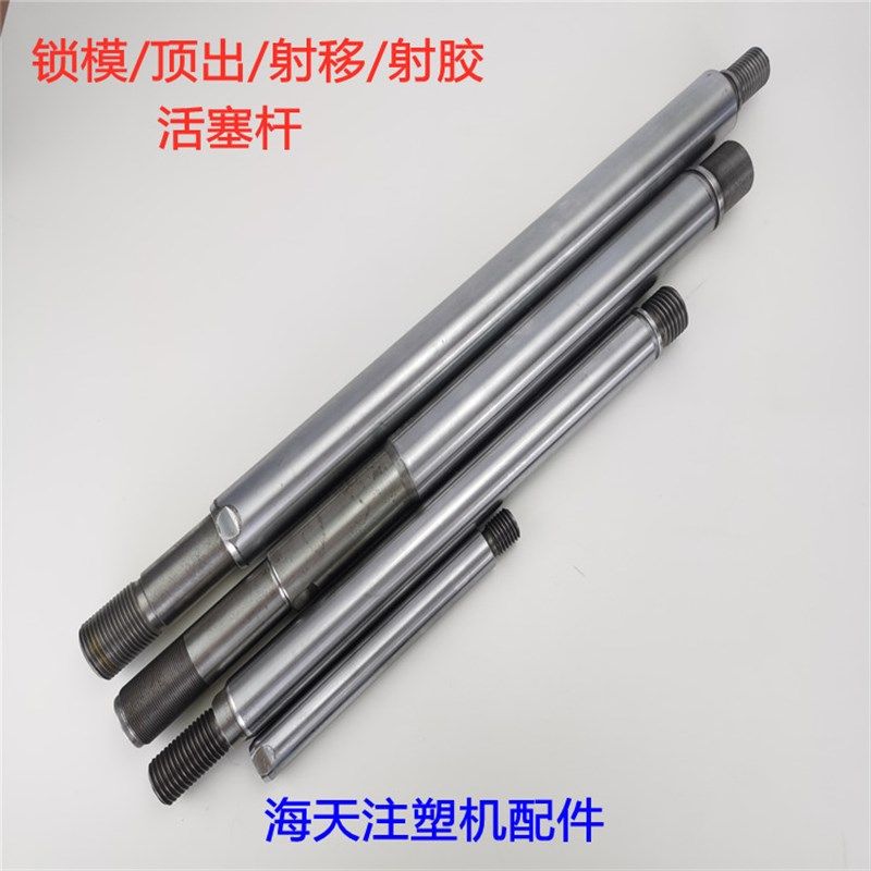 海天注塑机配件 MA1200/370锁模活塞杆 射移活塞杆 射胶活塞杆