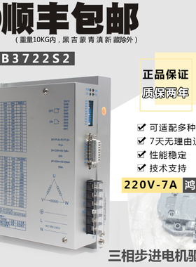 鸿宝达数字式三相130 110步进电机驱动器 HB3722S2 220V 7A 现货