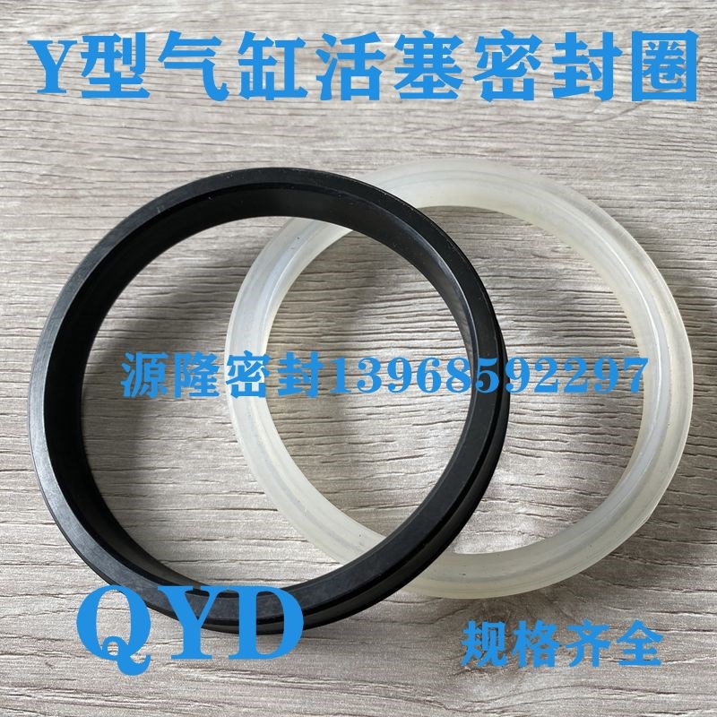 QGB孔用Y型活塞气缸密封圈QYD/40/50/63/80/100/125/160/200/250
