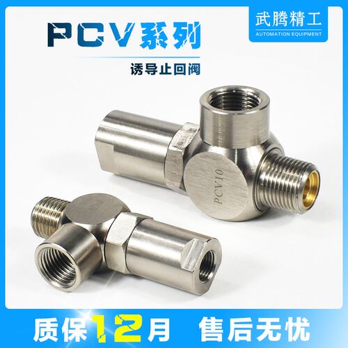 气动空气诱导止回阀PCV08快插逆止阀PCV06气控止逆阀PCV10 PCV15F