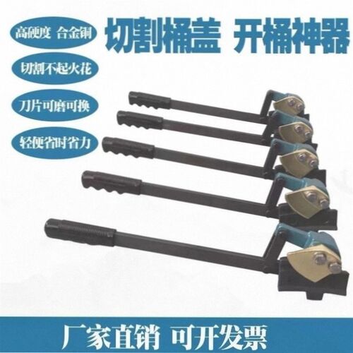 安全防爆开桶神器专用切割器200L铁桶油桶开盖扳手切桶面切盖器