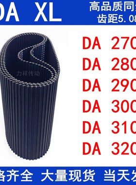 橡胶同步皮带DA270XLDA280XLDA290XLDA300XLDA310XLDA320XL同步带