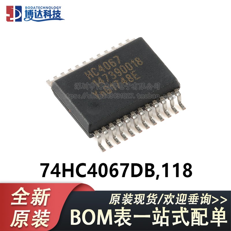 原装正品74HC4067DB,118 SSOP-24 16通道模拟多路复用器/解复用器