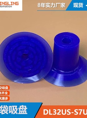 厂家直销包装机械  食品开袋吸盘  DL32US-S7UM 机械手配件