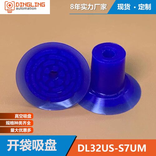 厂家直销包装机械  食品开袋吸盘  DL32US-S7UM 机械手配件