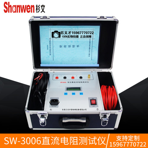 感性负载 直流电阻测试仪 变压器直流电阻检测仪SW3006