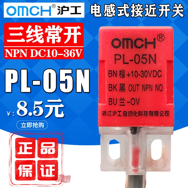 沪工方形接近开关传感器PL-05N/P方形感应器三线直流NPN常开