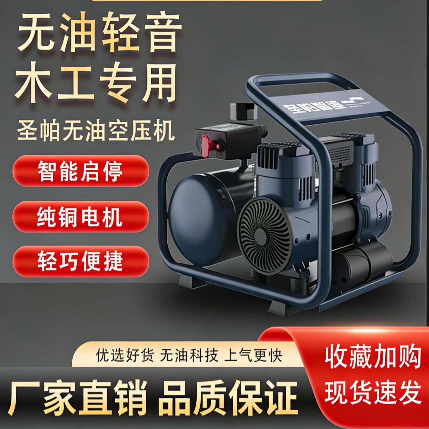 圣帕智造无油静音空压机全铜电机大功率木工便携喷涂高压气泵包邮