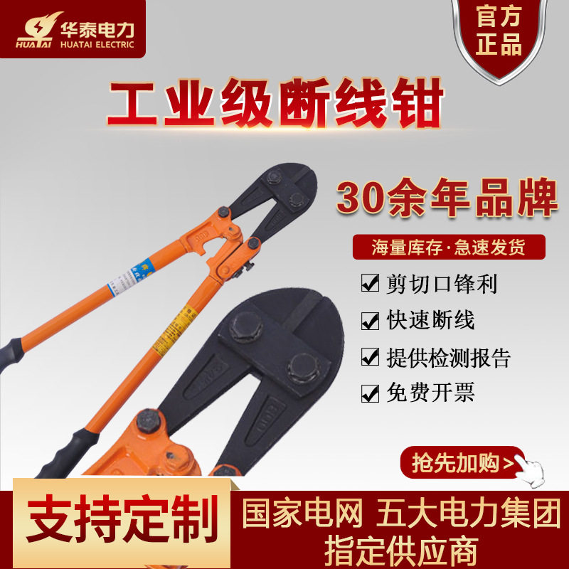华泰电缆剪断钳24寸36寸断线剪钢筋钳长柄多功能重型断线钳子