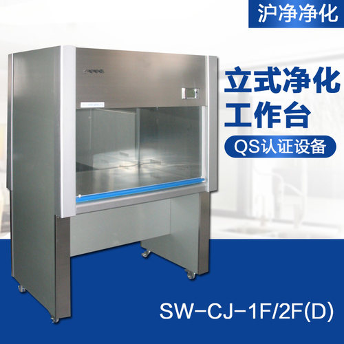 上海沪净SW-CJ-1F/2F净化工作台百级洁净工作台QS认证超净工作台