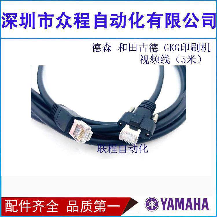 德森 和田古德 GKG 正实环城印刷机 相机讯号线影片 影像线