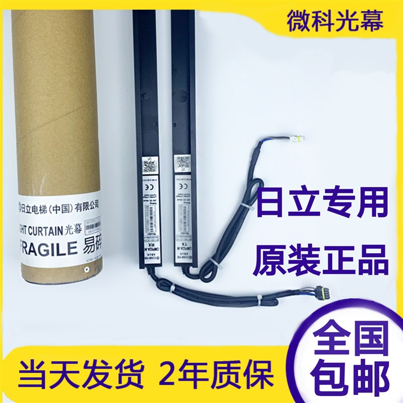 日立原装HGE电梯光幕N2003399-A GMP02A-W-E 957VB81-DC24S 957GB