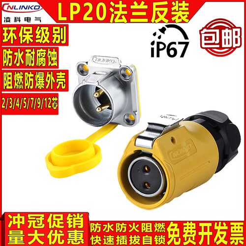 凌科CNLINKO LP20反装航空插头插座2 3 4 5 7 9 12芯显示屏连接器
