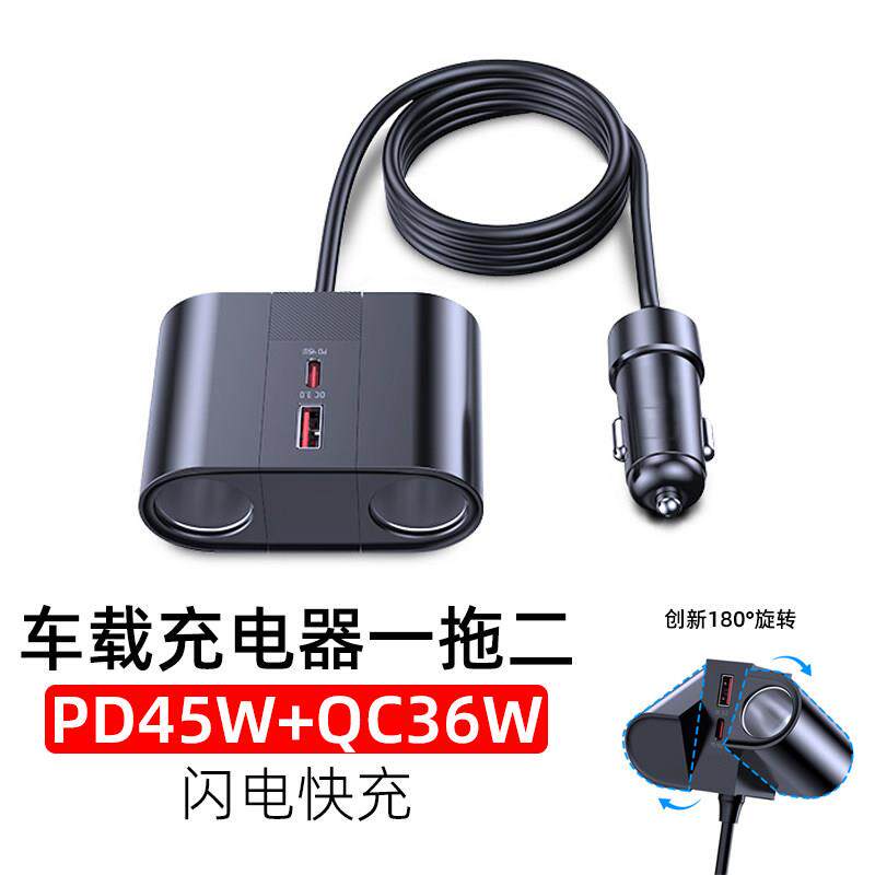 车载充电器一拖二超级快充汽车点烟器转换插座插头车用45W闪充USB