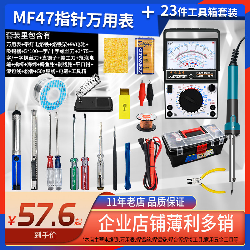 包邮指针万能表万用表数显学生电烙铁套装维修焊接工具箱工具包
