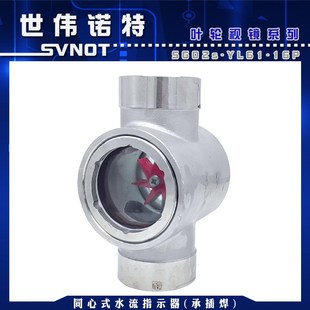 304不锈钢承插焊叶轮视镜SG-YLS61-02焊接水流指示器玻璃视窗DN25