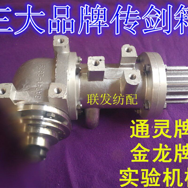 747小剑杆机传剑箱 金龙 实验厂 通灵  纺织机配件 弯头 加长中壳