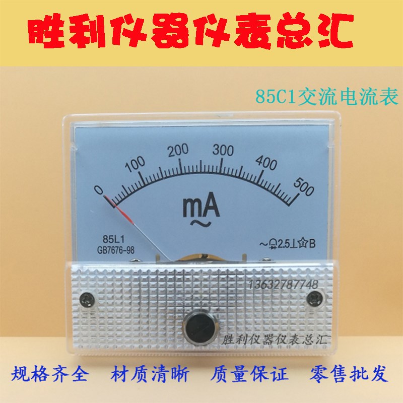 85L1指针交流电流表1A2A3A5A10A20A30A交流电压表10V250V300V500V
