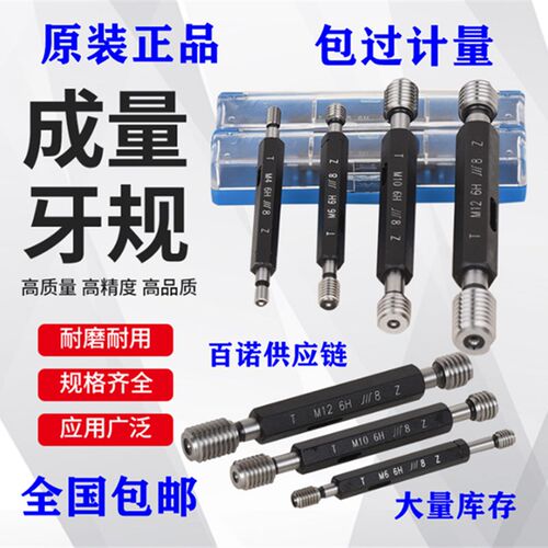 成量螺纹塞规环规通止规公制M62M64M65M68*4 3 2精度6H6g包邮哈量