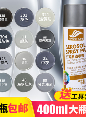 银灰色自喷漆电动三轮汽车修复翻新防锈涂鸦油漆深灰浅灰手摇喷漆