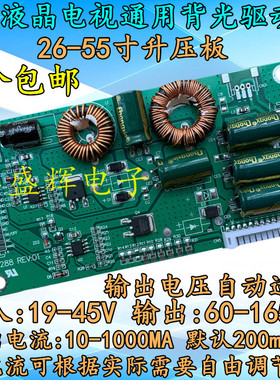 通用型液晶电视26-55寸LED TV背光板升压板恒流板背光高压驱动板