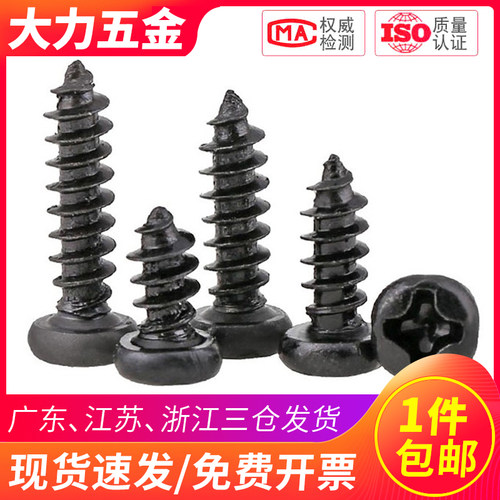 黑色PA盘头十字自攻螺丝圆头螺丝钉M4M3*x4x5x6x8x10x12x16x20x40