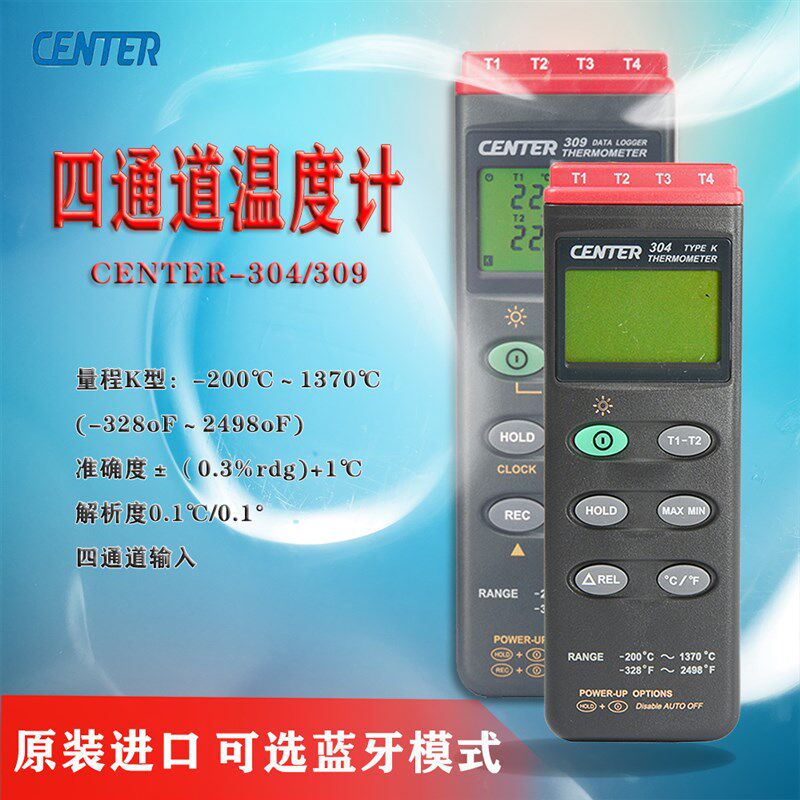 4通道温度计群特自动温度记录USB曲线图炉温测试仪CENTER-309/304