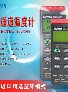 4通道温度计群特自动温度记录USB曲线图炉温测试仪CENTER-309/304