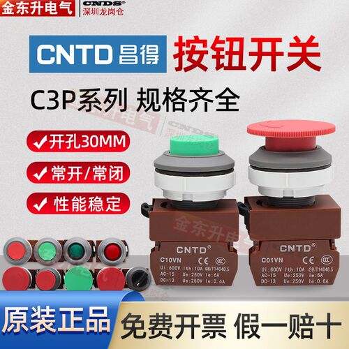 昌得CNTD旋钮急停蘑菇平头按钮开关C3PN系列一开一闭30mm自锁复位