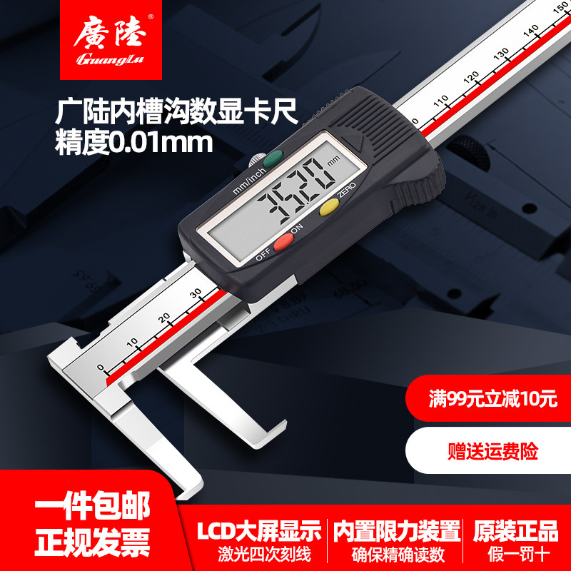 广陆内沟槽高精度数显游标卡尺刀头内孔内圆不锈钢外沟槽10-150mm