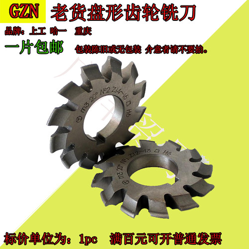 盘形齿轮铣刀齿轮铣刀正齿 m1-m1.25-m2-m3-m4--16