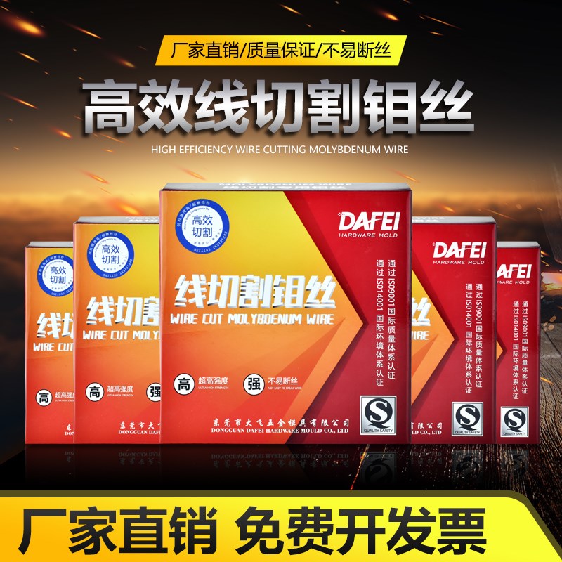 正品大飞钼丝高效线切割钼丝0.18mm 0.2定尺2000米中走丝线切割