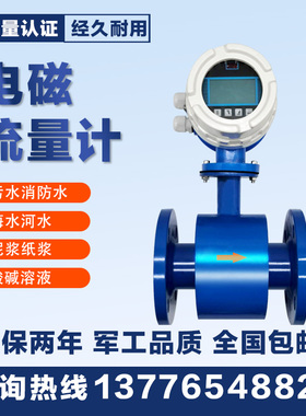 LD电磁流量计污水流量计农田灌溉DN300 350 400 500 600 700 800