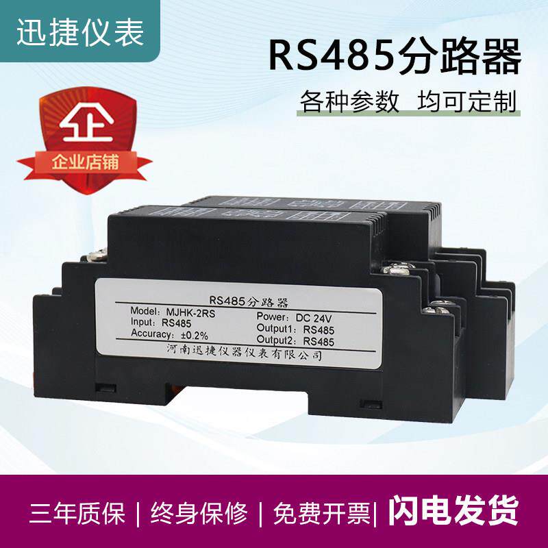RS485中继器讯号放大 抗干扰RS485转换器 工业级RS485集线器 一分