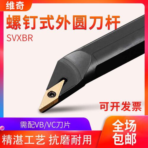 内孔 数控刀杆 S16Q/S20R-SVXBR11 S25S/S32T-SVXBR16 SVXBL