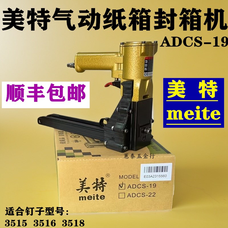 美特气动手动封箱机ADCS-19 3515 3516 3518封纸箱纸皮封口打包机