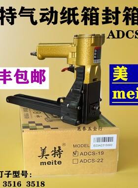 美特气动手动封箱机ADCS-19 3515 3516 3518封纸箱纸皮封口打包机