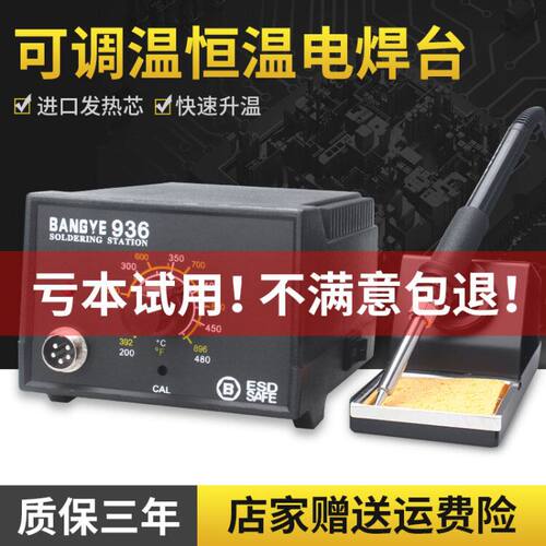 终保BANGYE936焊台电烙铁套装60W恒温无铅手机维修锡焊焊接用焊笔
