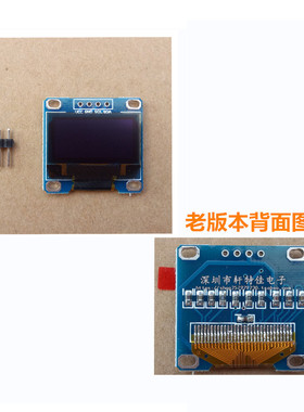 0.96寸蓝色 黄蓝双色 白色 I2C IIC通信 显示器 OLED液晶屏模块