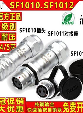 威浦WEIPUSF1010+SF1012 2芯3芯4芯5芯整套插头医疗设备 精密仪器