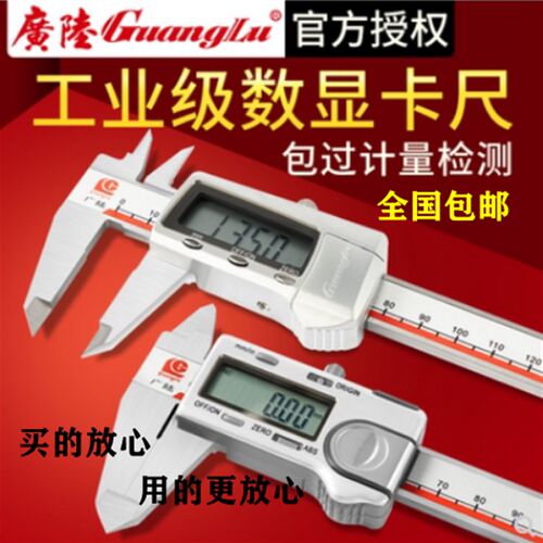 广陆数显卡尺0-150零点数字不锈钢电子游标卡尺200高精度0.01卡尺