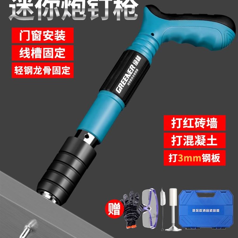 炮钉枪悬吊式天花板神器一体射钉专用枪混凝土钉枪迷你射钉枪器水