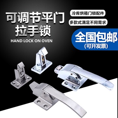 可调节烘箱把手烤箱门锁拉手搭扣传递窗冷柜门锁扣雪柜试验箱配件