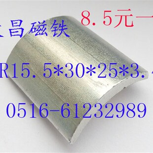 磁瓦 强磁瓦 瓦型磁铁 磁化水强磁铁 强磁磁瓦 鱼缸磁化水强磁