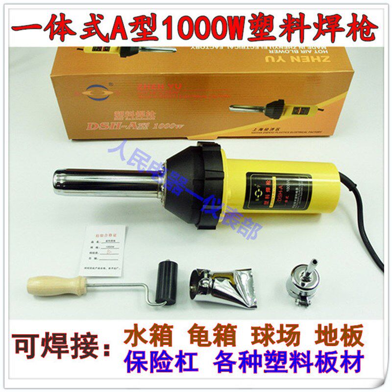 振宇DSH-A型1080W一体式塑料焊枪1000W直柄焊枪地板革热风拖拉枪