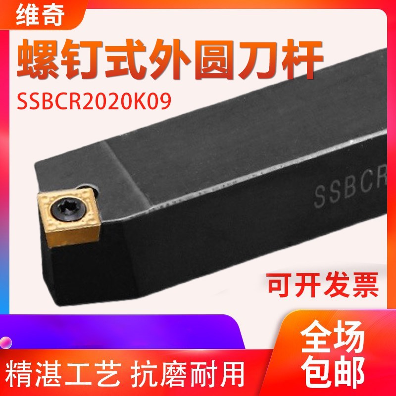 数控刀具车床刀杆75度外圆车刀SSBCR2020K09/2525M09/M12 车刀杆