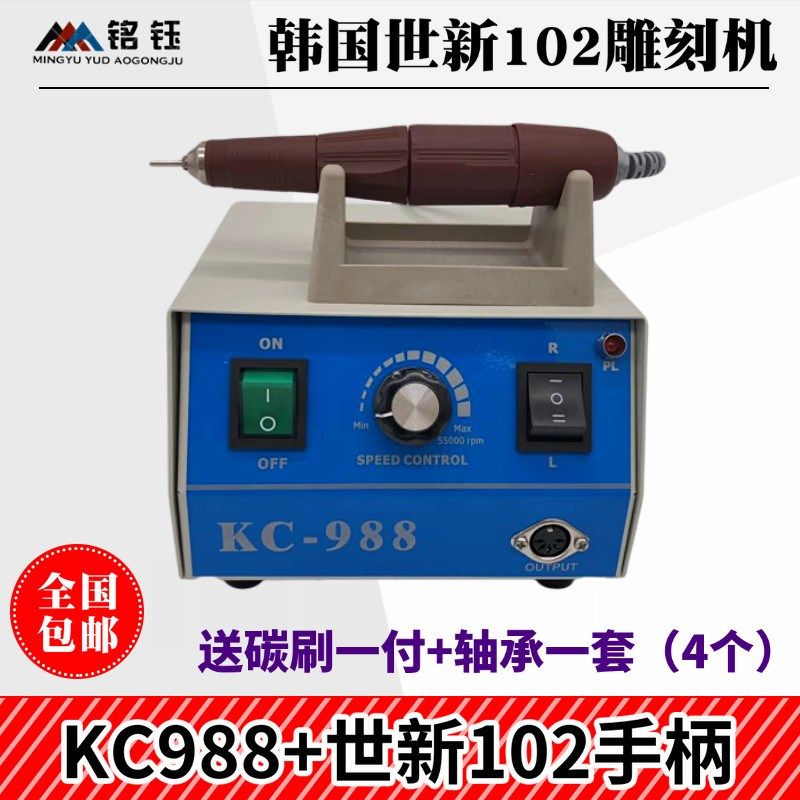 韩国世新5.5万转KC988机盒电子雕刻机玉雕木雕打磨机世新102L牙机,农用物资,苗木固定器/支撑器,淘宝优惠券,粉丝福利购,淘宝优惠卷