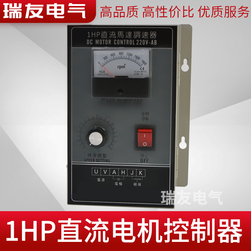 直流调速器 DC1HP 750W 1800转可调 直流调速开关 电机马达专用