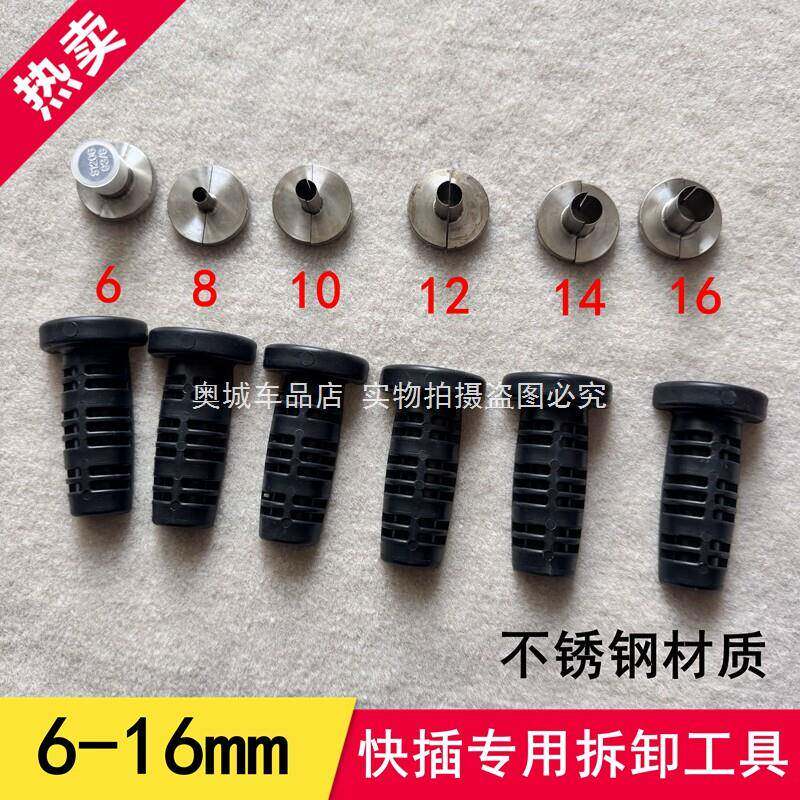 适配304不锈钢东风天龙货车气管快插接头拆管工具取管器拆卸工具